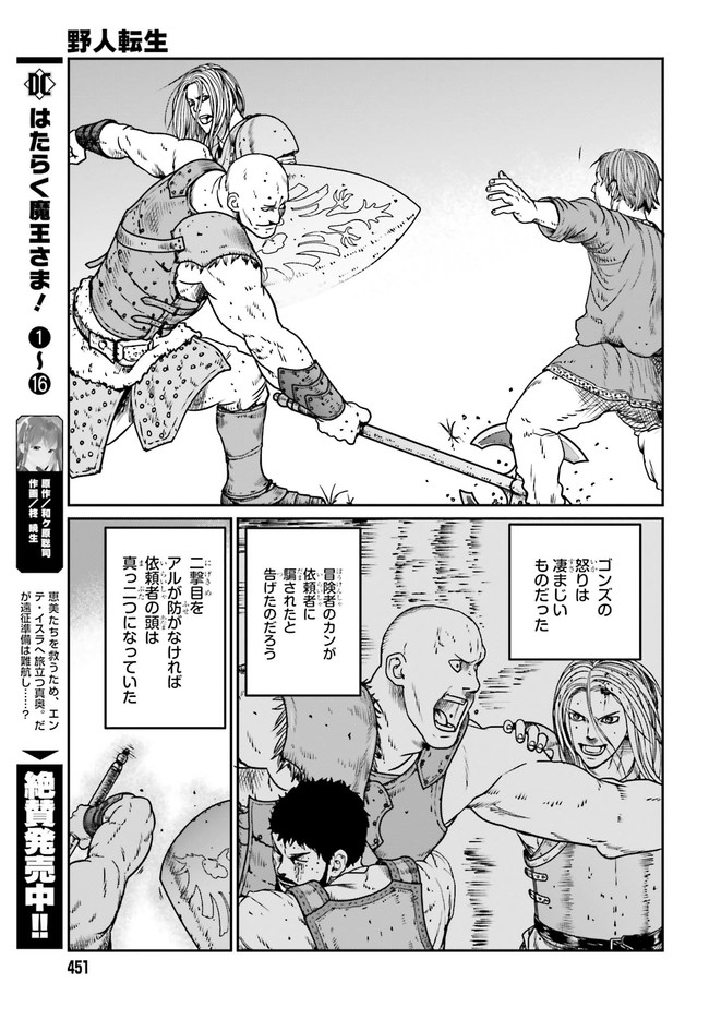 Yajin Tensei: Karate Survivor in Another World Chap 12 - Next Chap 13