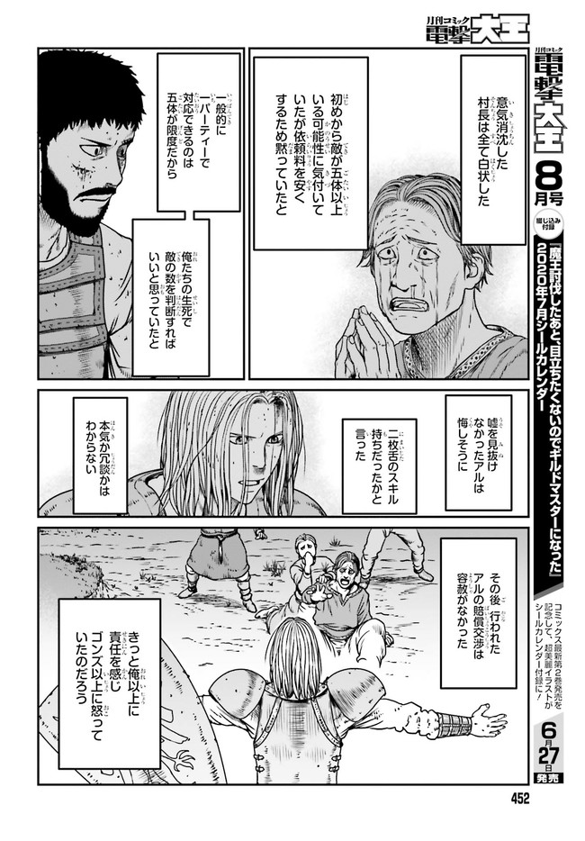 Yajin Tensei: Karate Survivor in Another World Chap 12 - Next Chap 13