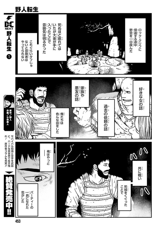 Yajin Tensei: Karate Survivor in Another World Chap 12 - Next Chap 13