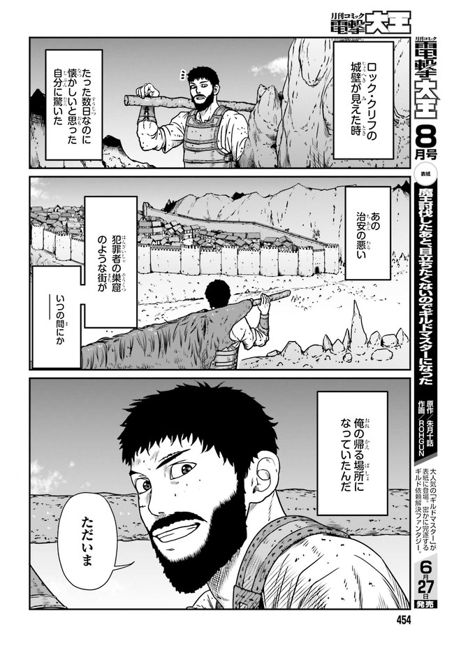 Yajin Tensei: Karate Survivor in Another World Chap 12 - Next Chap 13