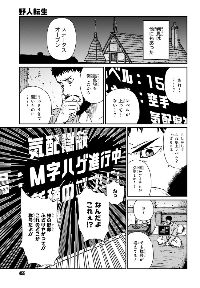 Yajin Tensei: Karate Survivor in Another World Chap 12 - Next Chap 13