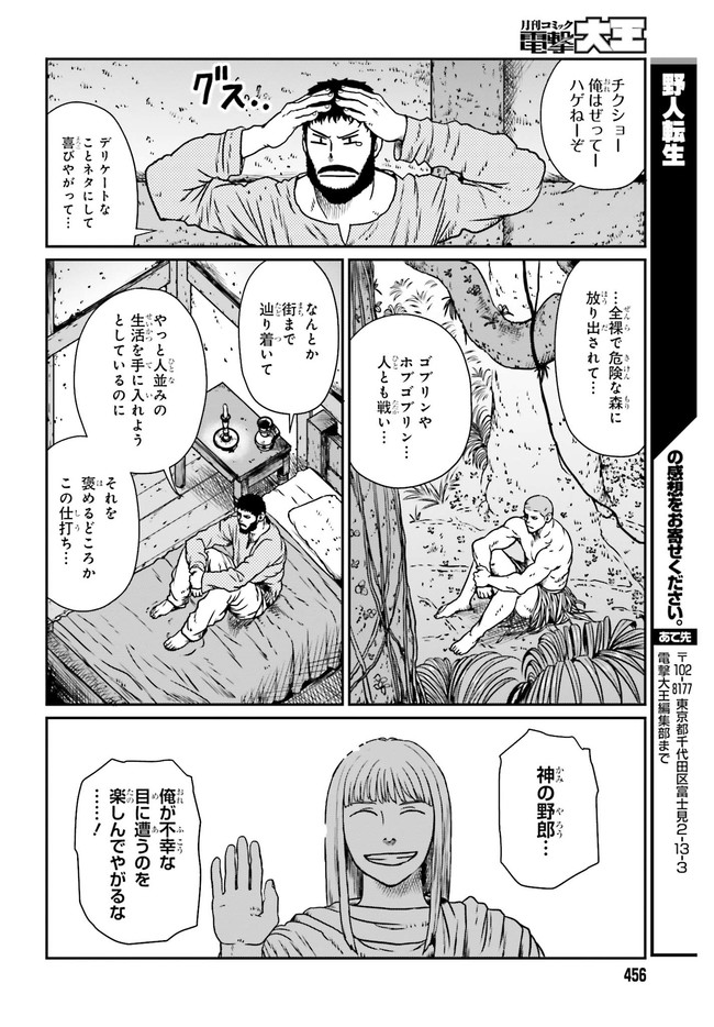 Yajin Tensei: Karate Survivor in Another World Chap 12 - Next Chap 13