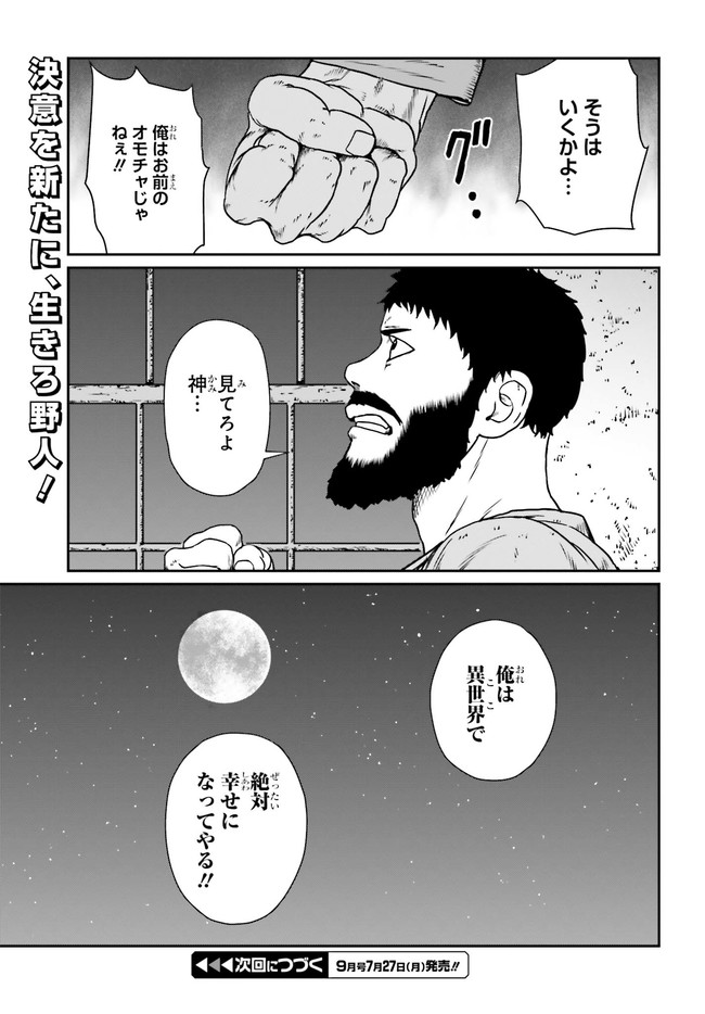 Yajin Tensei: Karate Survivor in Another World Chap 12 - Next Chap 13