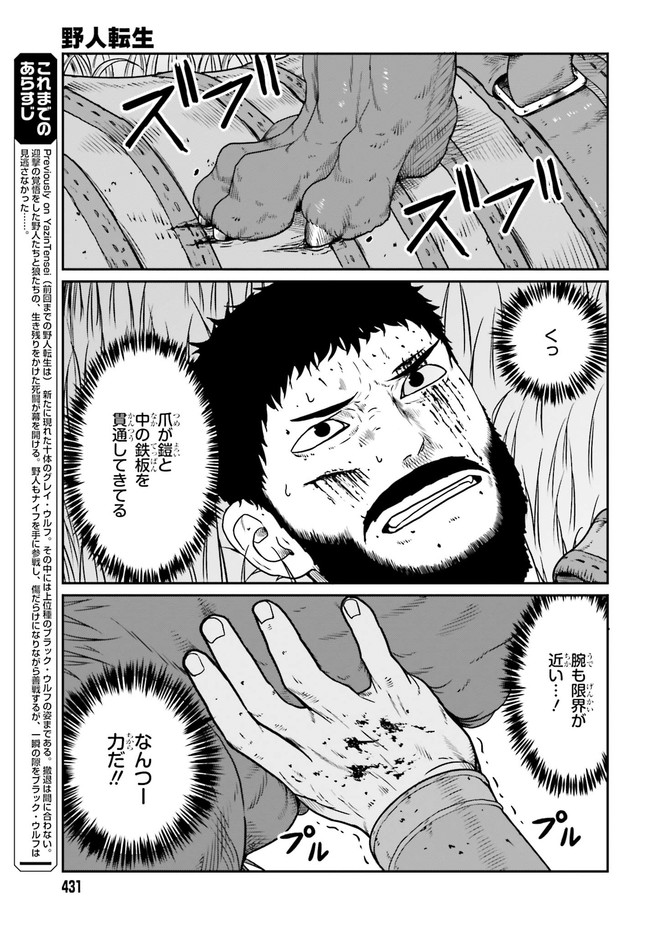 Yajin Tensei: Karate Survivor in Another World Chap 12 - Next Chap 13