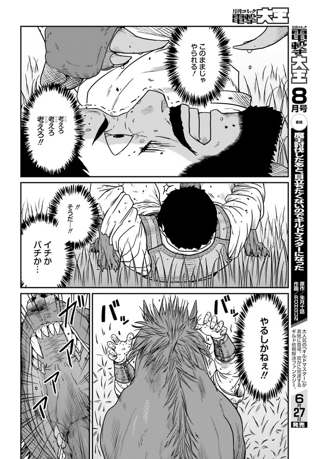 Yajin Tensei: Karate Survivor in Another World Chap 12 - Next Chap 13