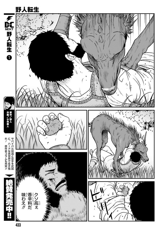 Yajin Tensei: Karate Survivor in Another World Chap 12 - Next Chap 13