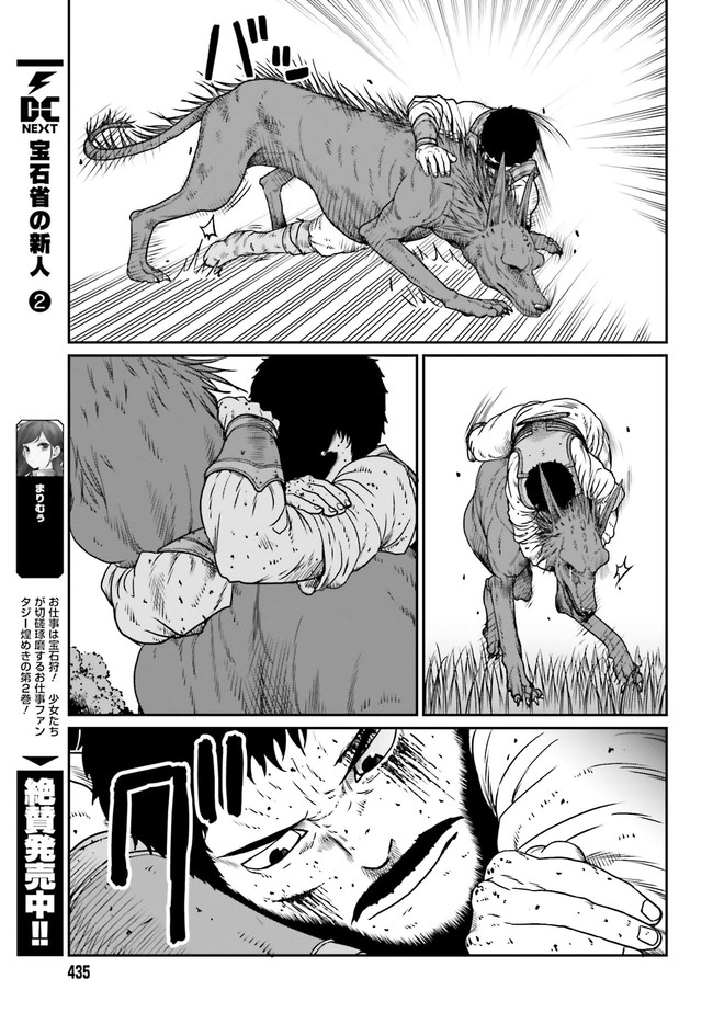 Yajin Tensei: Karate Survivor in Another World Chap 12 - Next Chap 13
