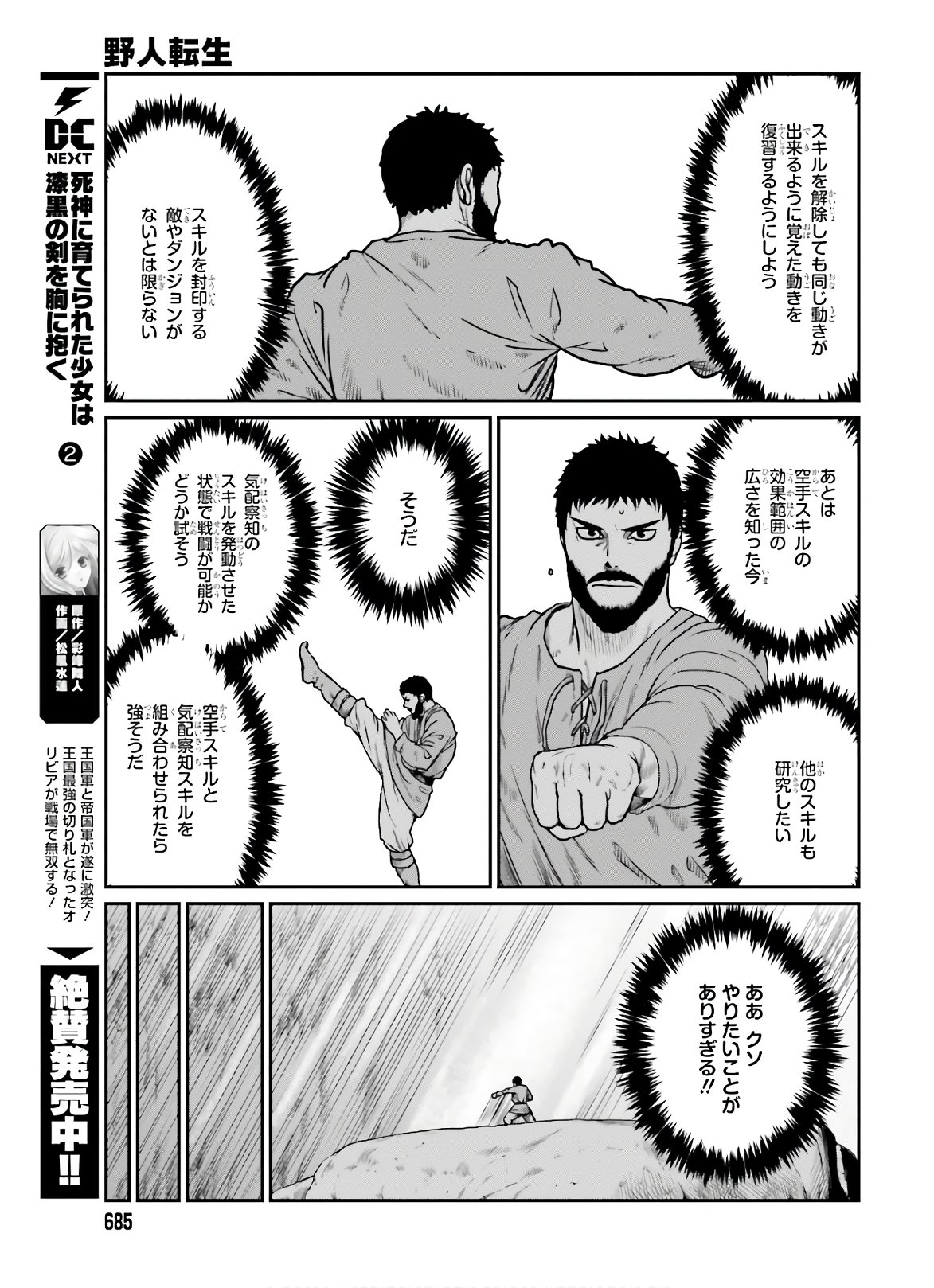 Yajin Tensei: Karate Survivor in Another World Chap 14 - Next Chap 15