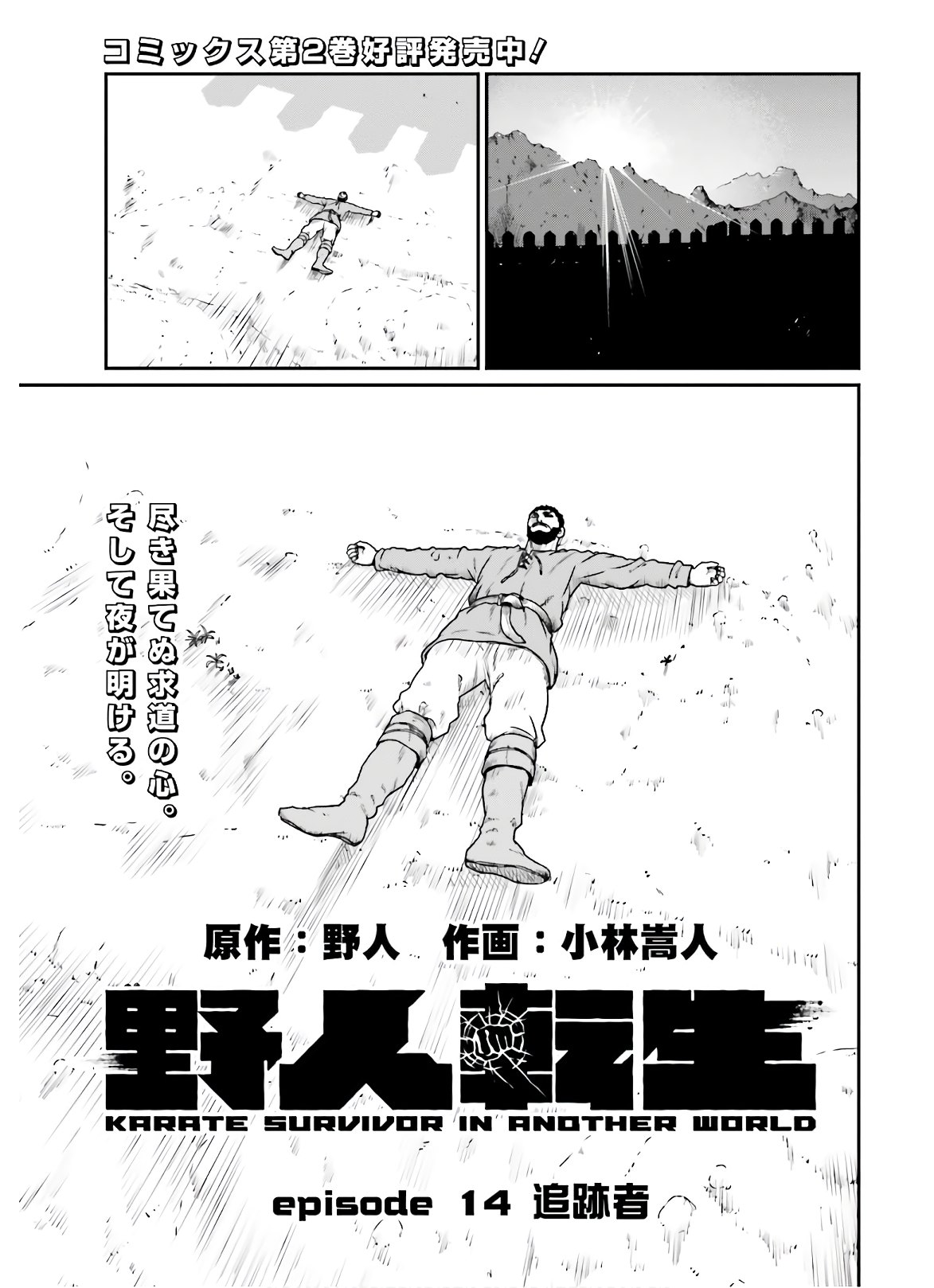Yajin Tensei: Karate Survivor in Another World Chap 14 - Next Chap 15