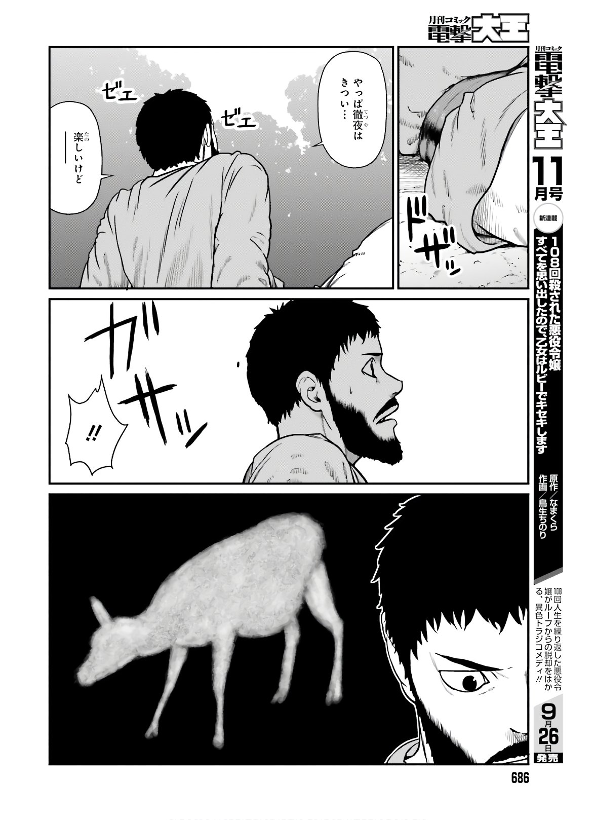 Yajin Tensei: Karate Survivor in Another World Chap 14 - Next Chap 15