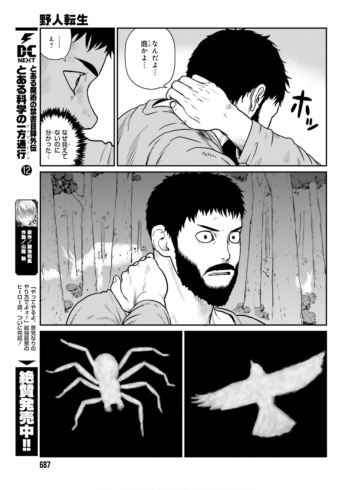 Yajin Tensei: Karate Survivor in Another World Chap 14 - Next Chap 15