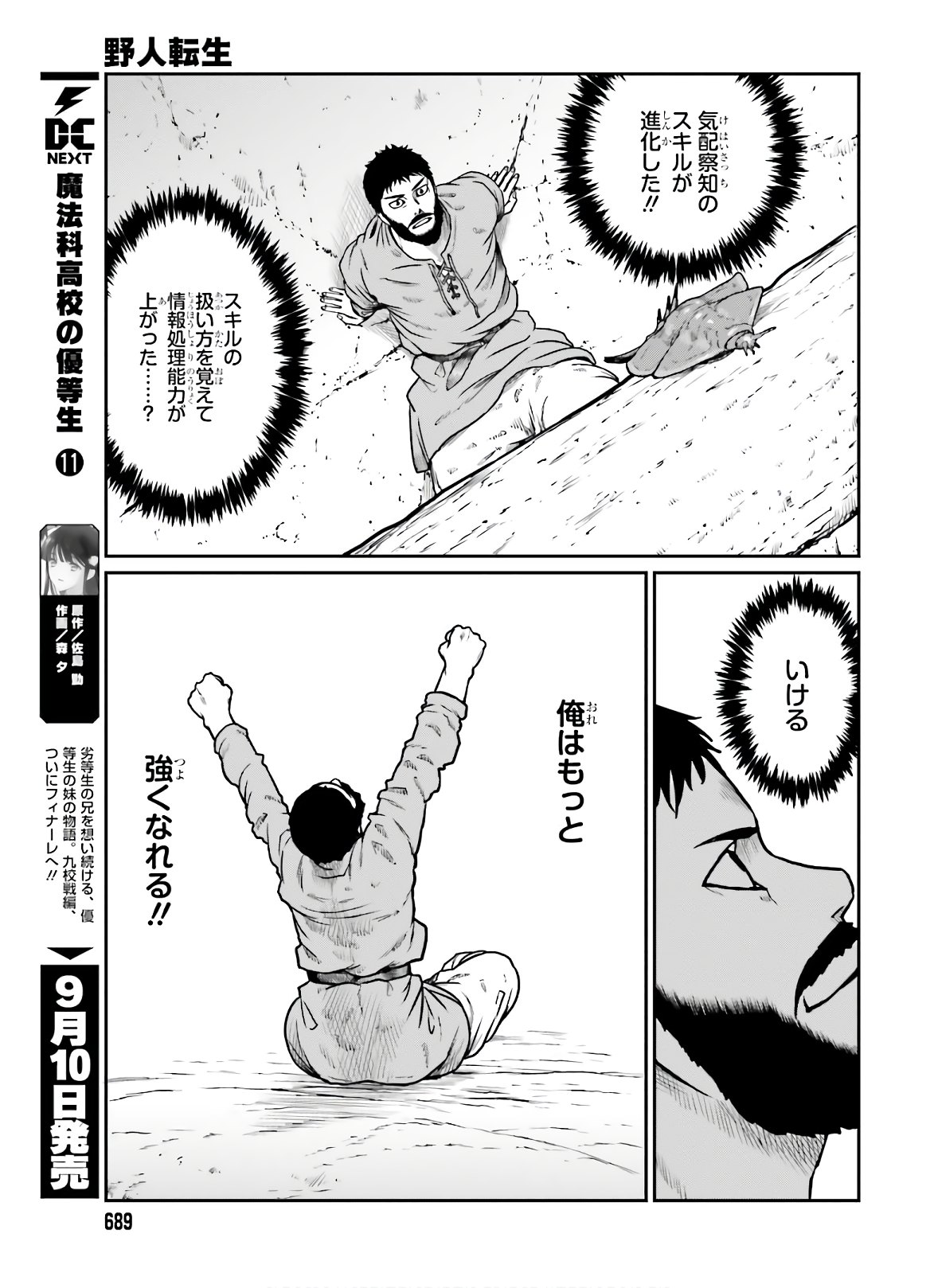 Yajin Tensei: Karate Survivor in Another World Chap 14 - Next Chap 15