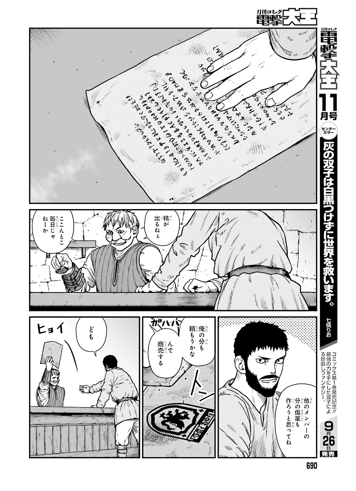 Yajin Tensei: Karate Survivor in Another World Chap 14 - Next Chap 15
