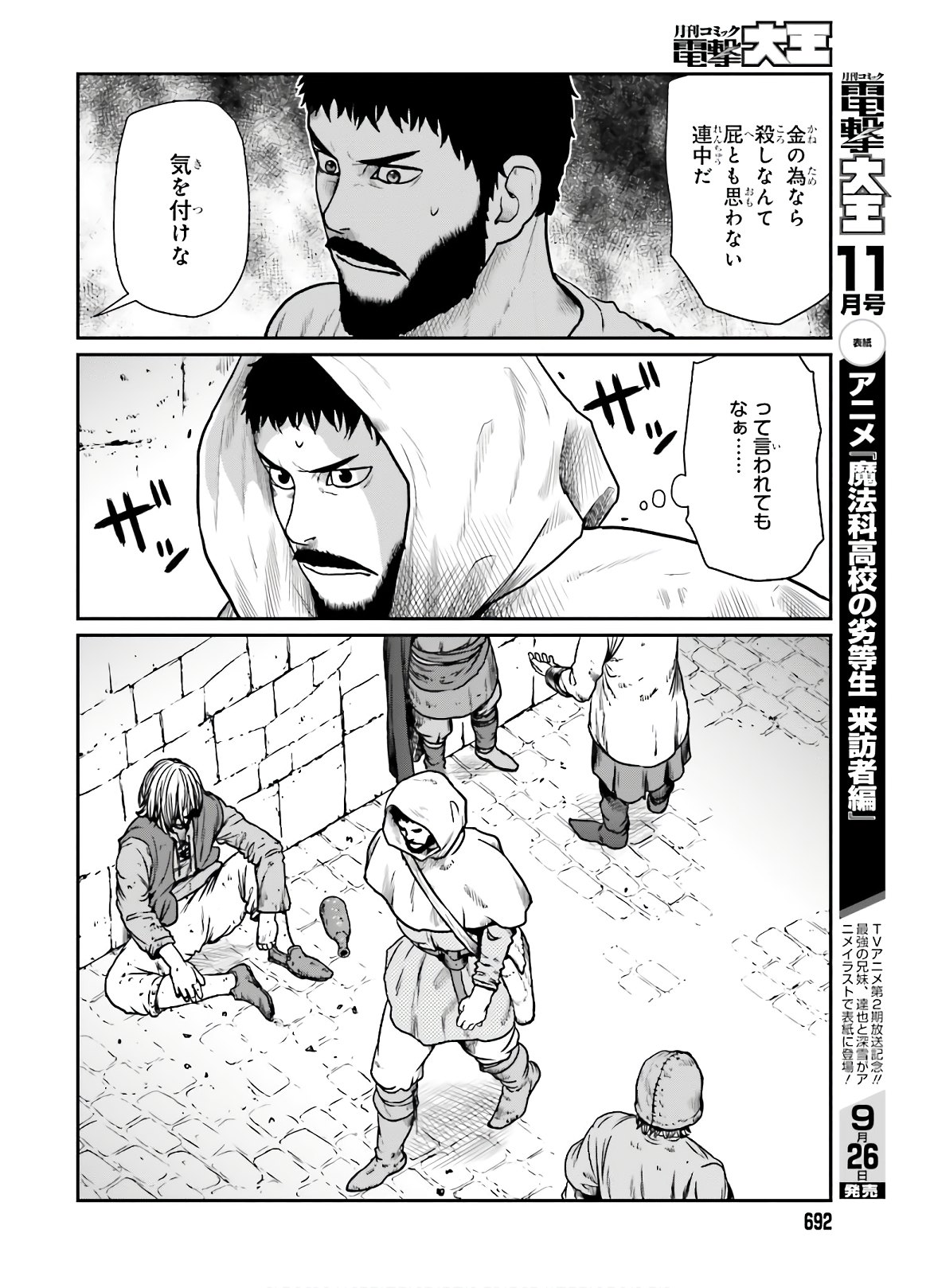 Yajin Tensei: Karate Survivor in Another World Chap 14 - Next Chap 15