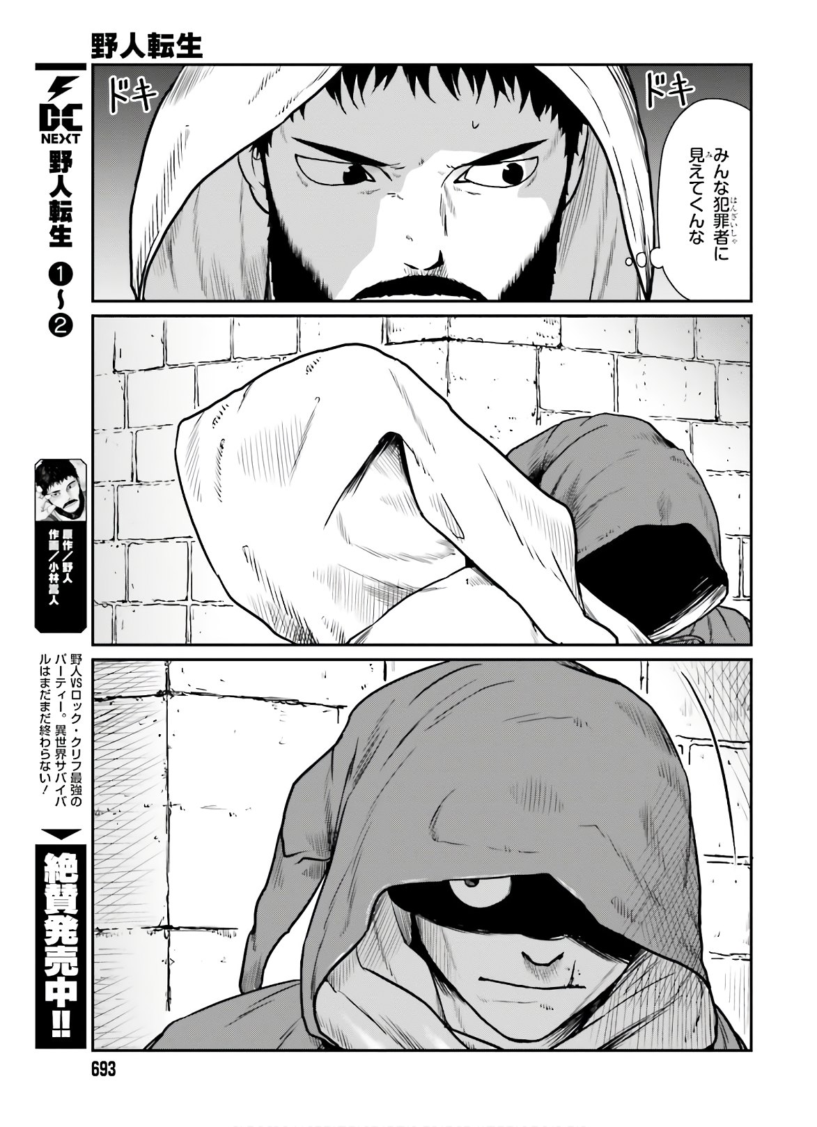 Yajin Tensei: Karate Survivor in Another World Chap 14 - Next Chap 15