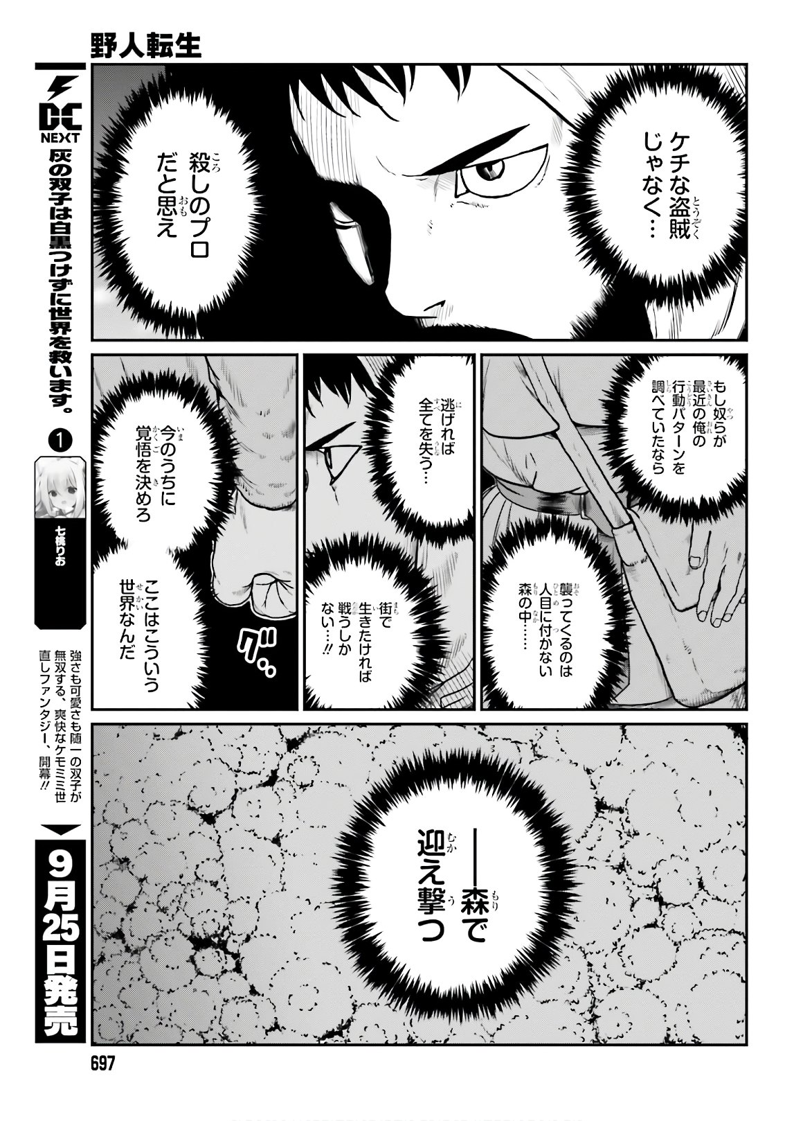 Yajin Tensei: Karate Survivor in Another World Chap 14 - Next Chap 15