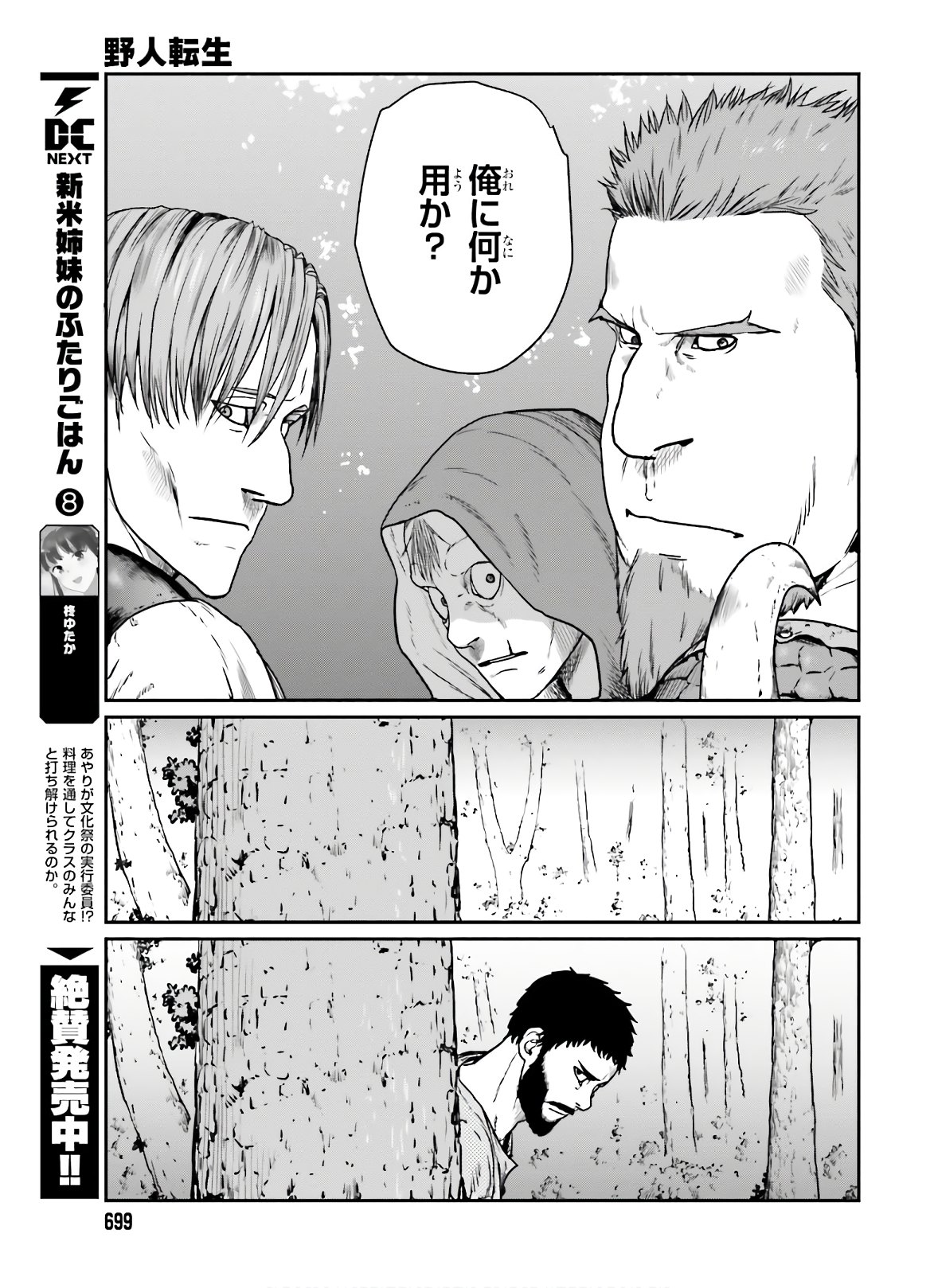 Yajin Tensei: Karate Survivor in Another World Chap 14 - Next Chap 15