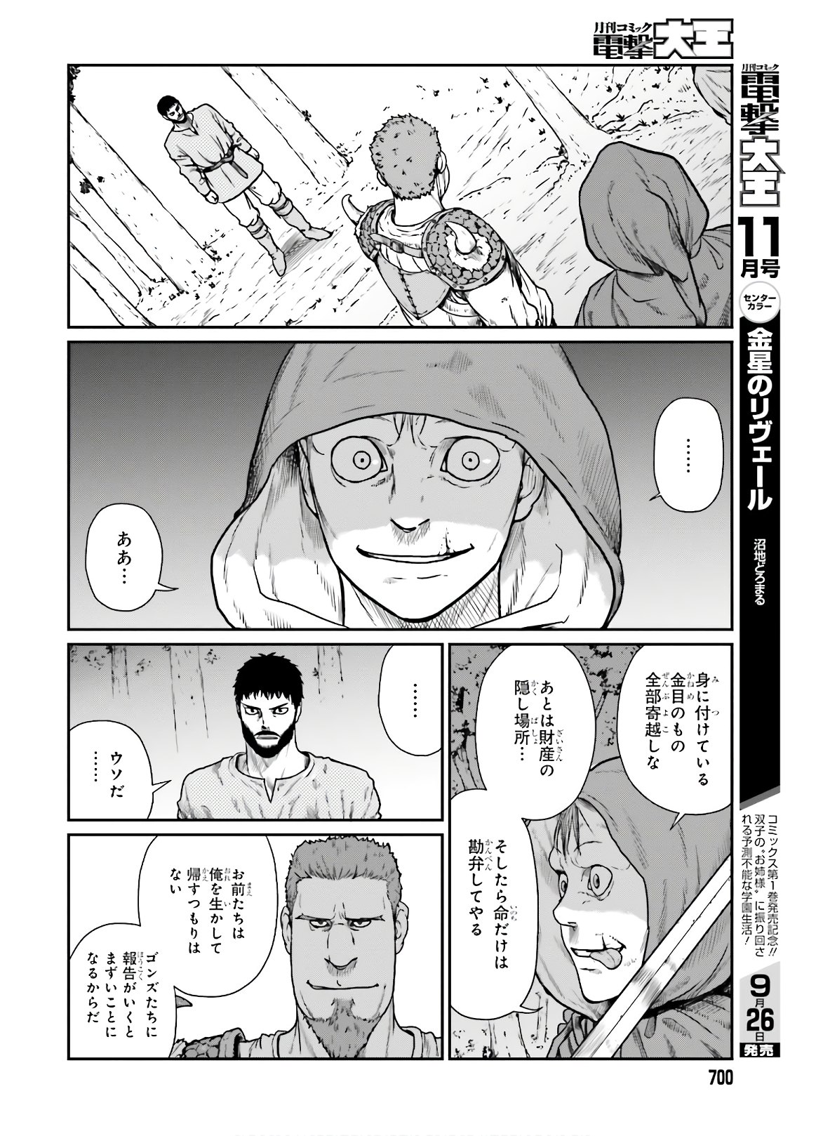 Yajin Tensei: Karate Survivor in Another World Chap 14 - Next Chap 15