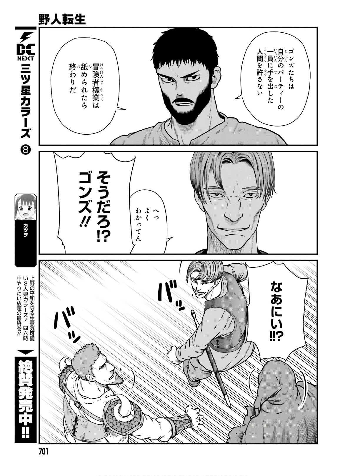 Yajin Tensei: Karate Survivor in Another World Chap 14 - Next Chap 15