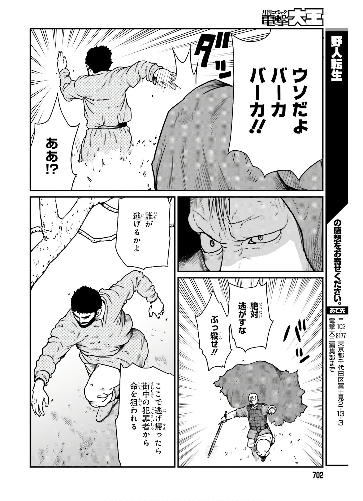 Yajin Tensei: Karate Survivor in Another World Chap 14 - Next Chap 15