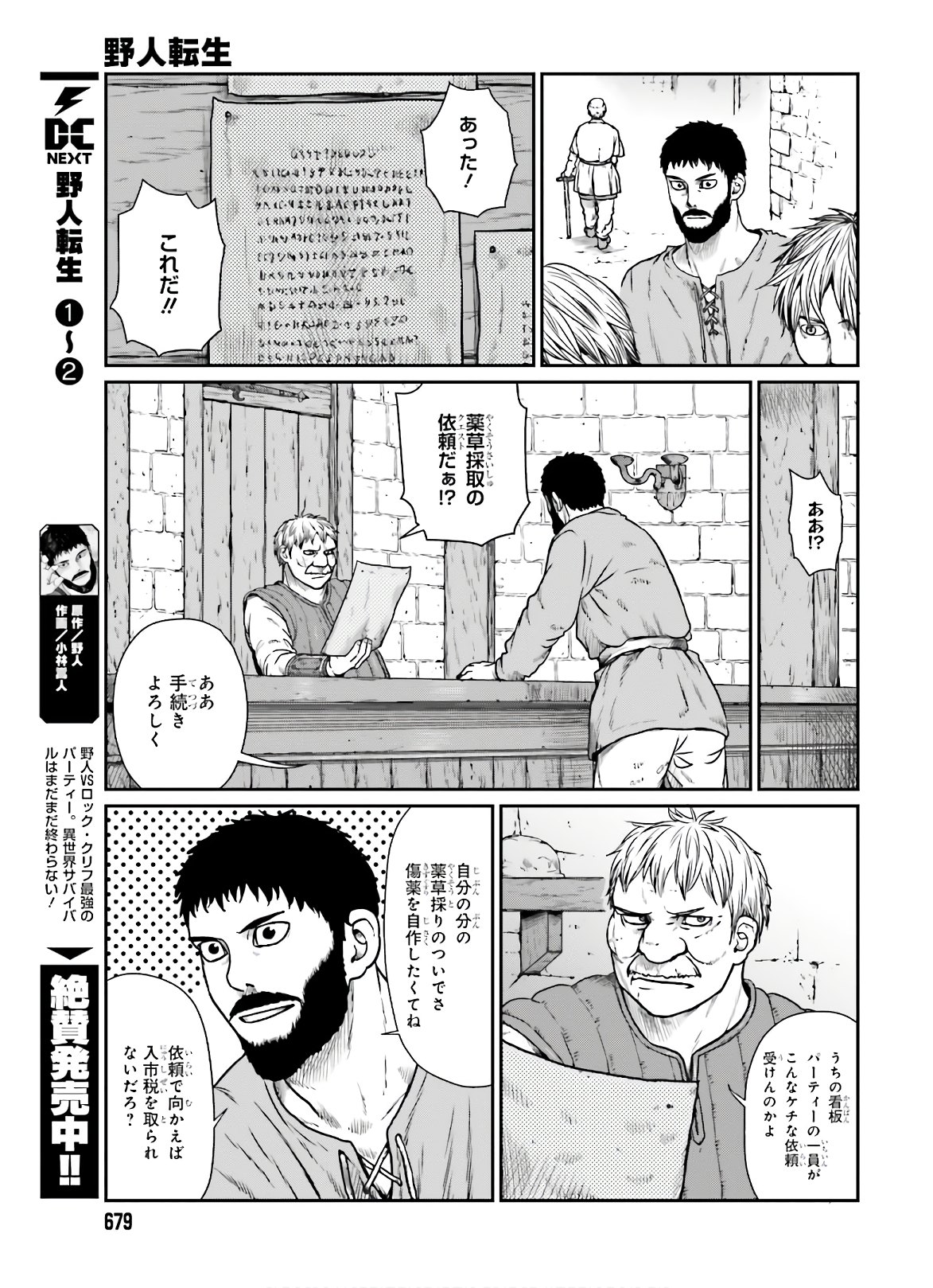Yajin Tensei: Karate Survivor in Another World Chap 14 - Next Chap 15