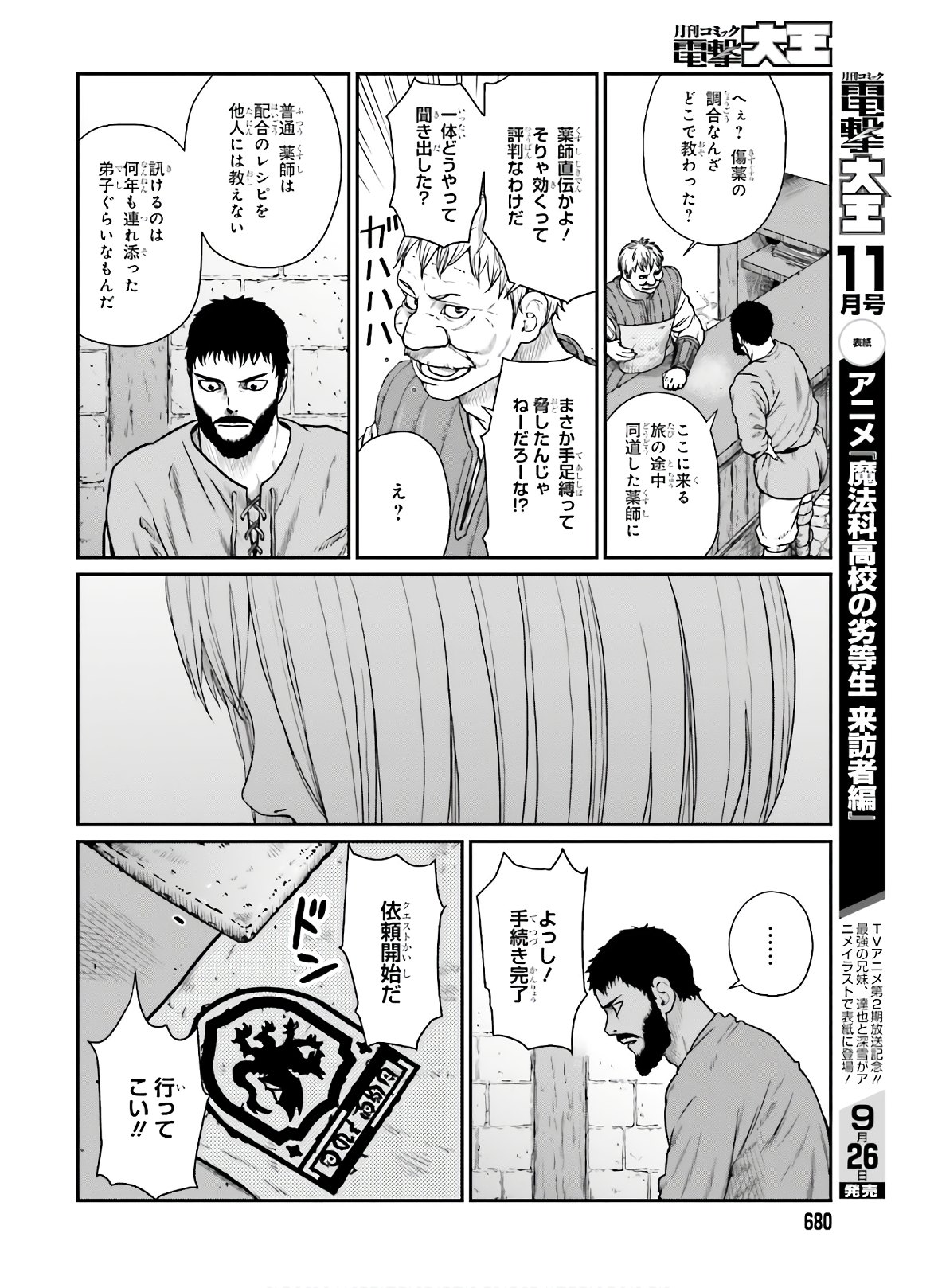 Yajin Tensei: Karate Survivor in Another World Chap 14 - Next Chap 15
