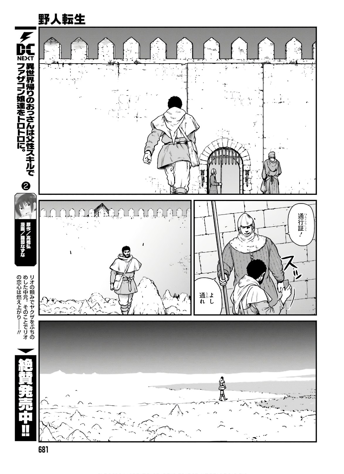 Yajin Tensei: Karate Survivor in Another World Chap 14 - Next Chap 15