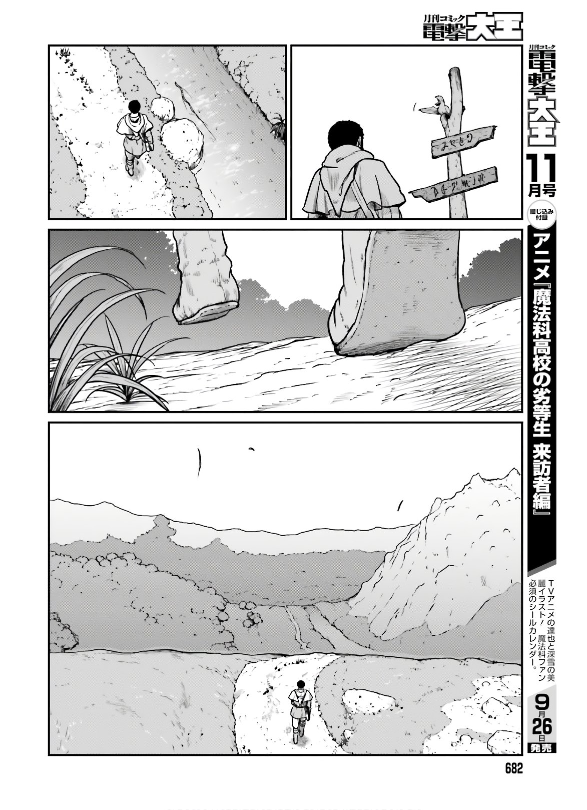 Yajin Tensei: Karate Survivor in Another World Chap 14 - Next Chap 15