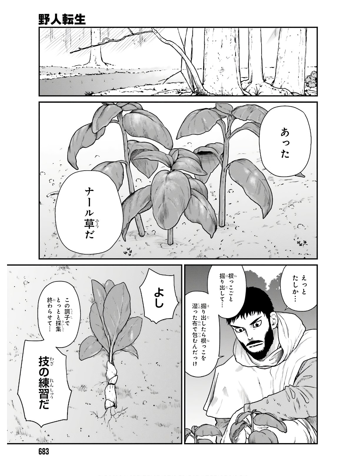 Yajin Tensei: Karate Survivor in Another World Chap 14 - Next Chap 15