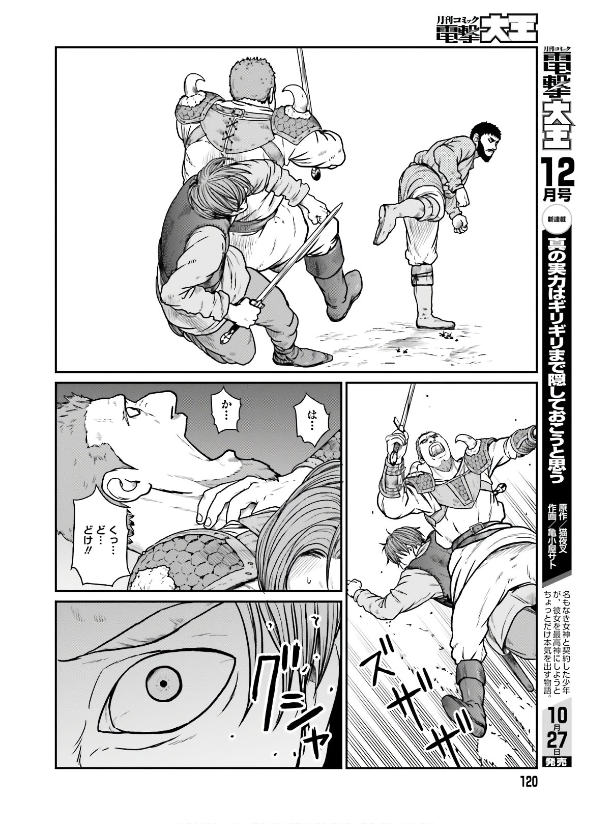 Yajin Tensei: Karate Survivor in Another World Chap 15 - Next Chap 16