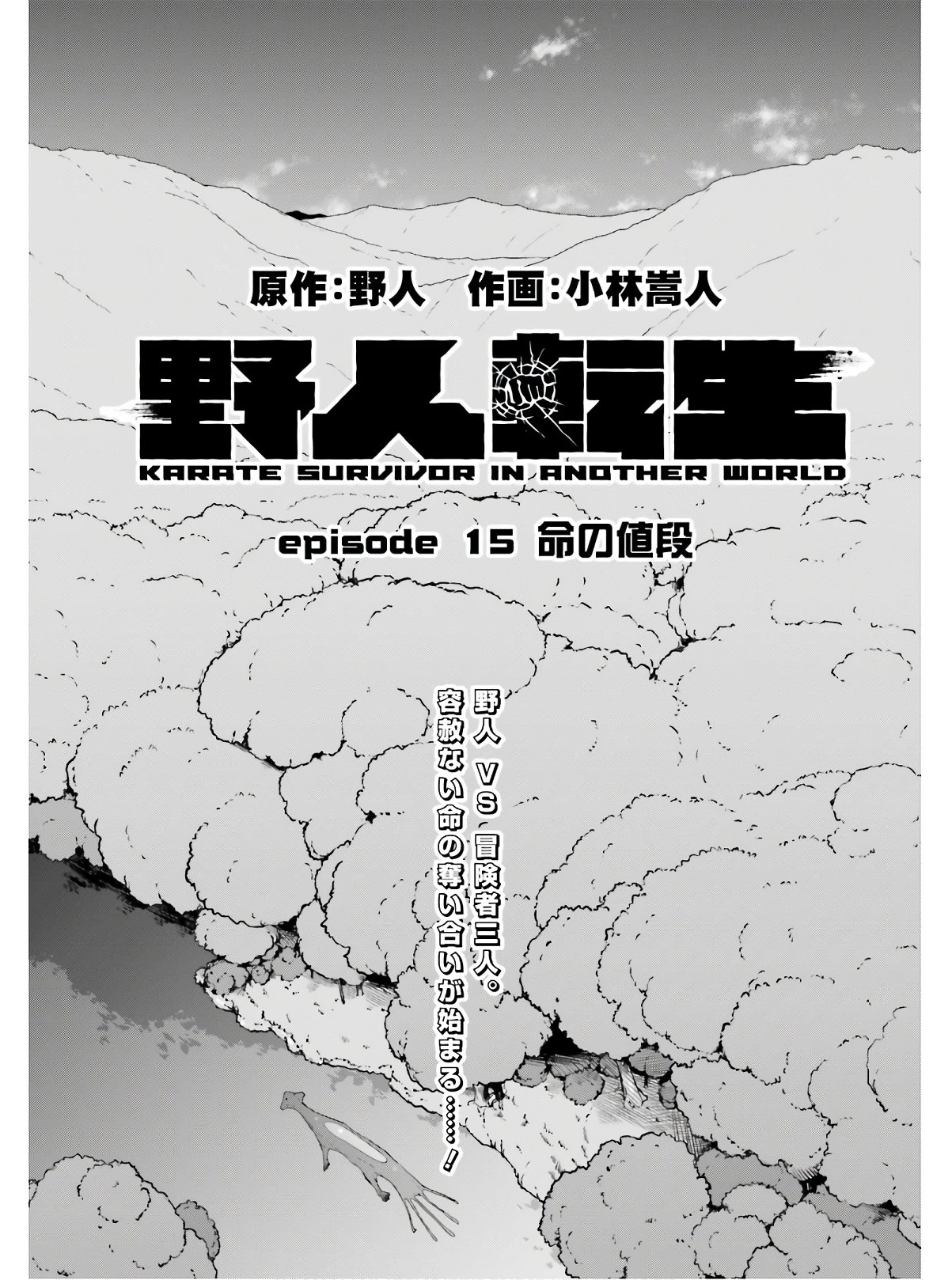Yajin Tensei: Karate Survivor in Another World Chap 15 - Next Chap 16