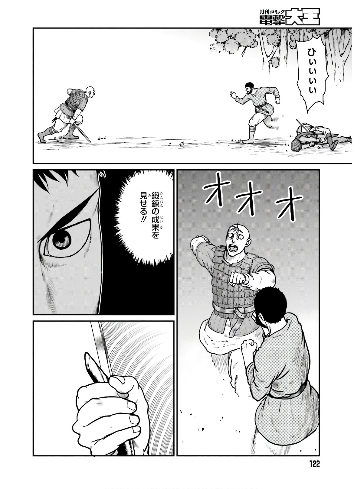 Yajin Tensei: Karate Survivor in Another World Chap 15 - Next Chap 16