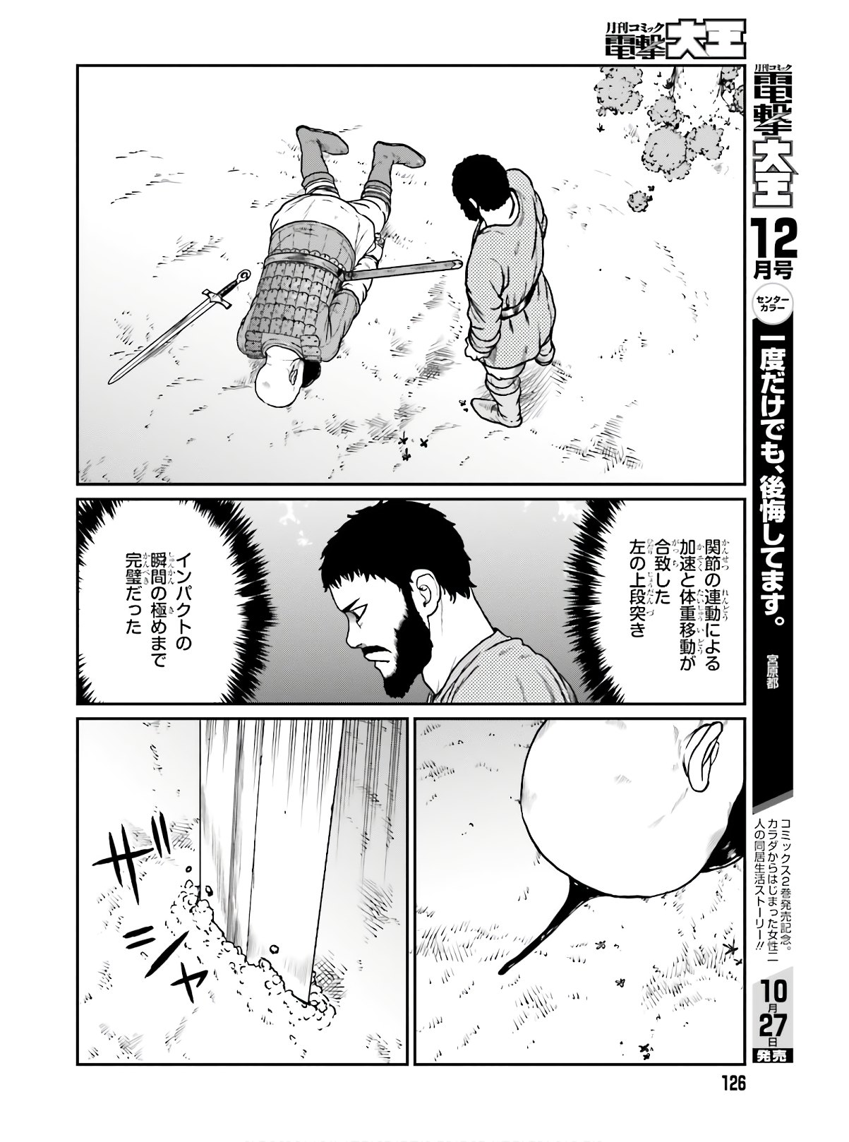 Yajin Tensei: Karate Survivor in Another World Chap 15 - Next Chap 16