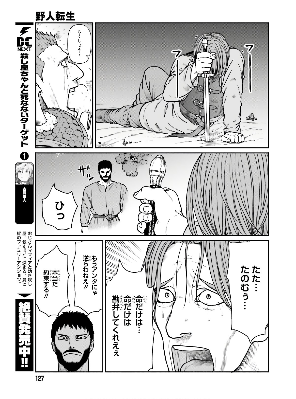 Yajin Tensei: Karate Survivor in Another World Chap 15 - Next Chap 16