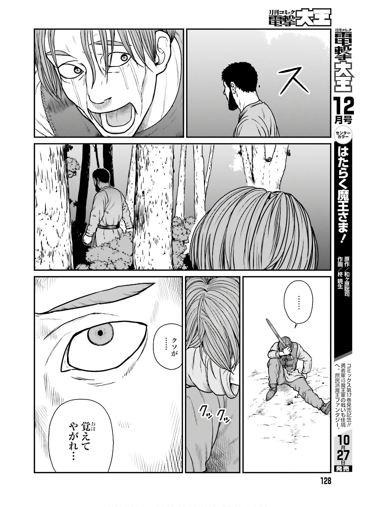 Yajin Tensei: Karate Survivor in Another World Chap 15 - Next Chap 16