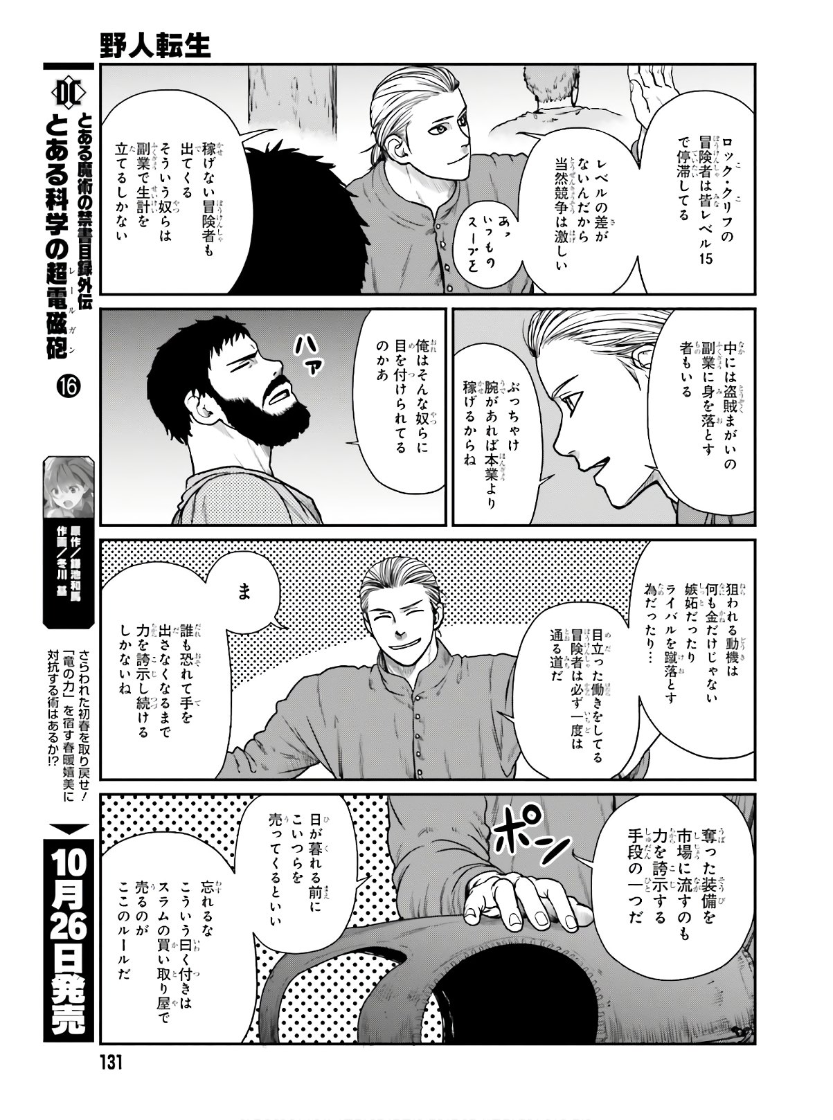 Yajin Tensei: Karate Survivor in Another World Chap 15 - Next Chap 16