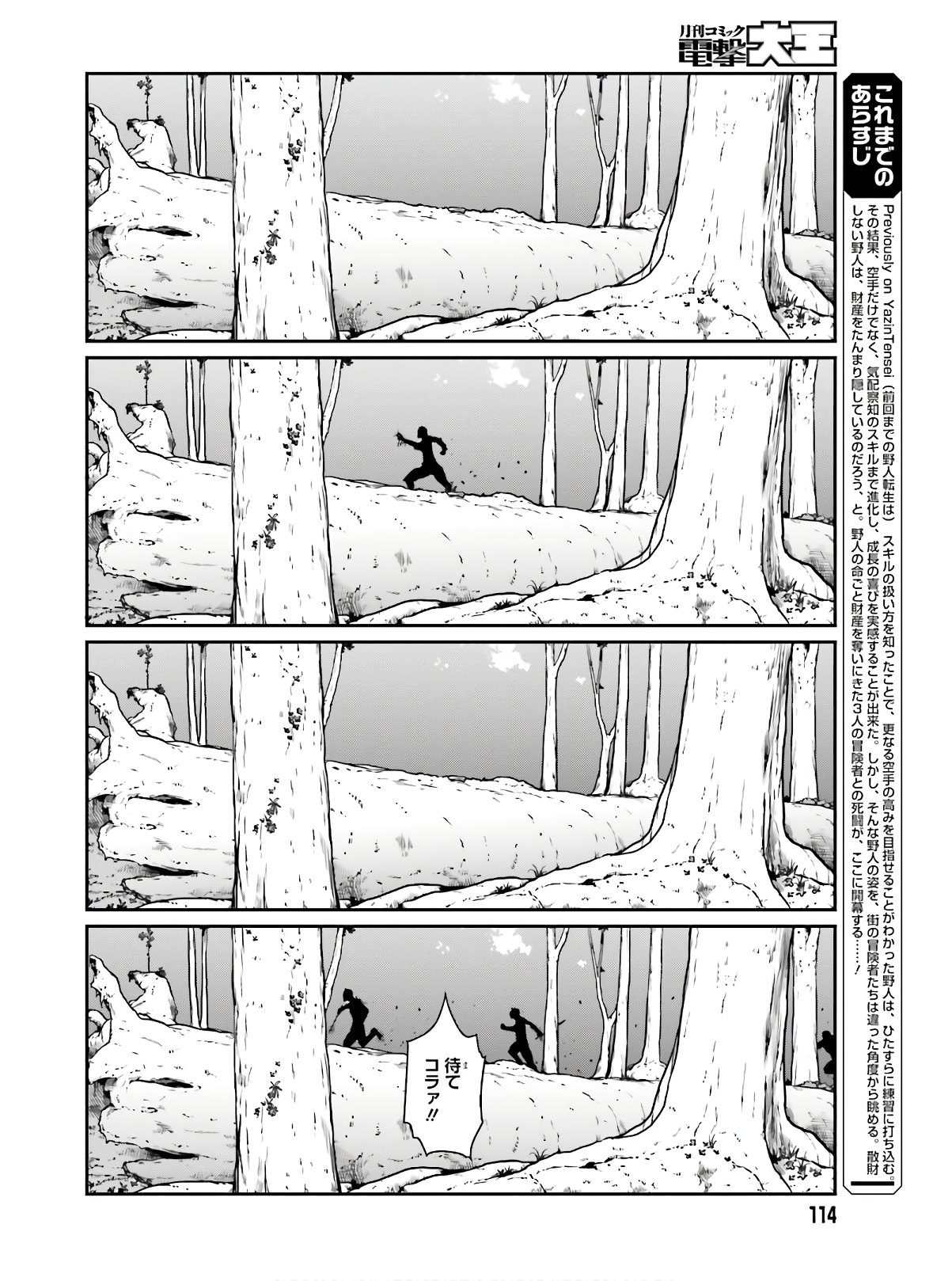 Yajin Tensei: Karate Survivor in Another World Chap 15 - Next Chap 16