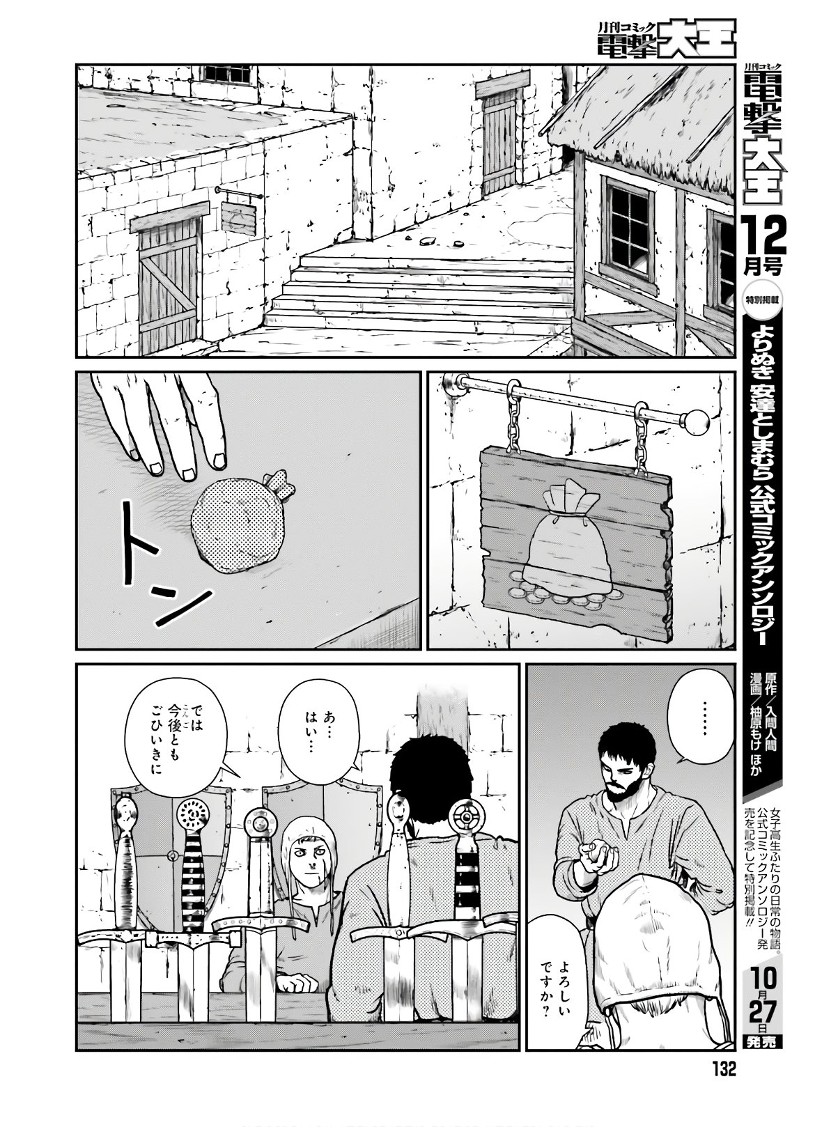 Yajin Tensei: Karate Survivor in Another World Chap 15 - Next Chap 16