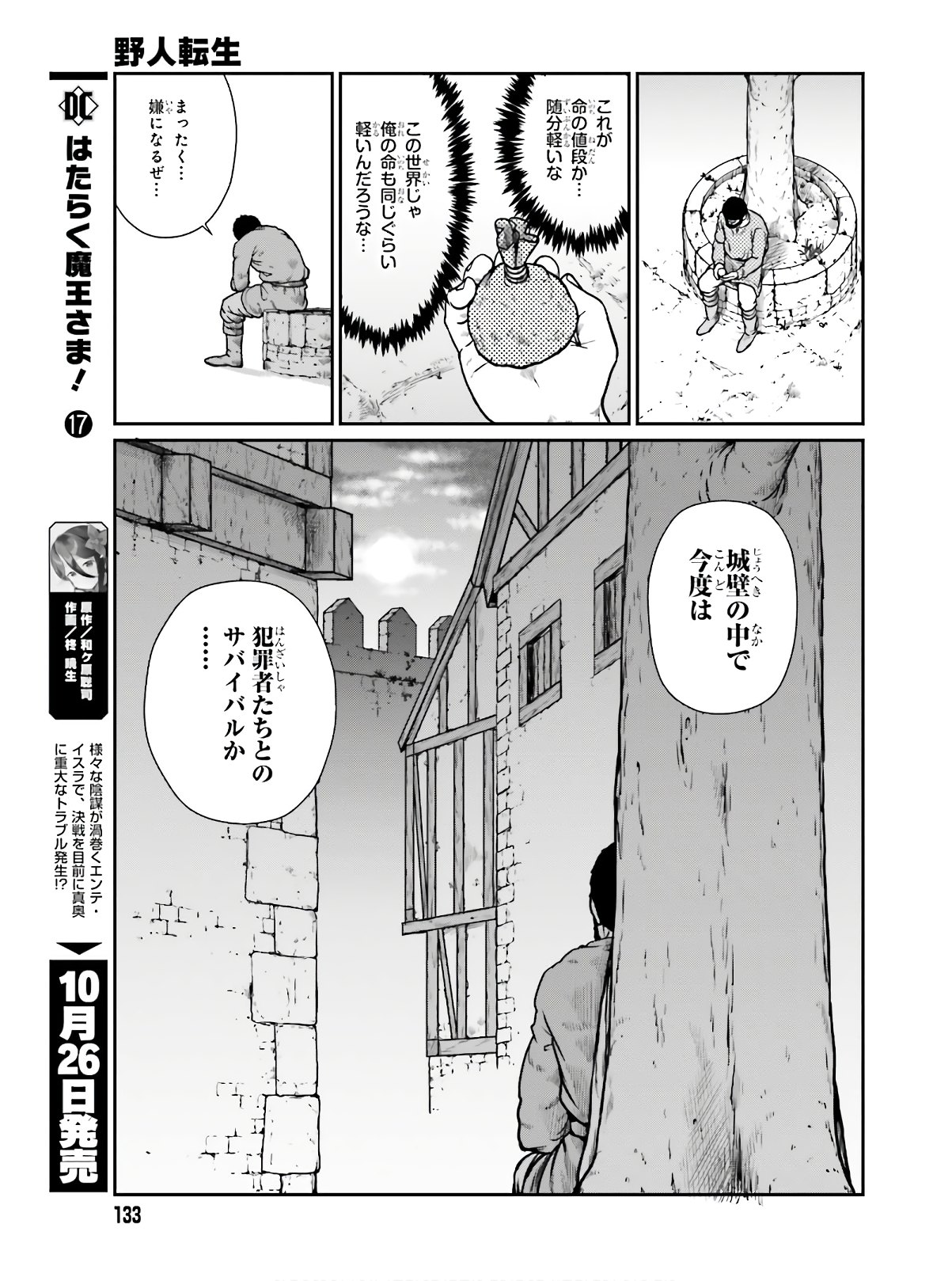 Yajin Tensei: Karate Survivor in Another World Chap 15 - Next Chap 16