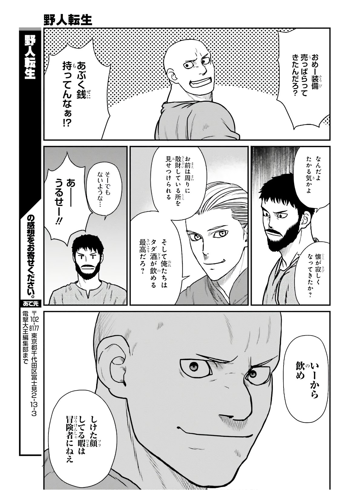 Yajin Tensei: Karate Survivor in Another World Chap 15 - Next Chap 16