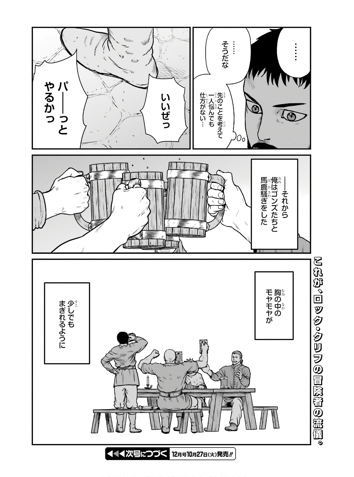 Yajin Tensei: Karate Survivor in Another World Chap 15 - Next Chap 16