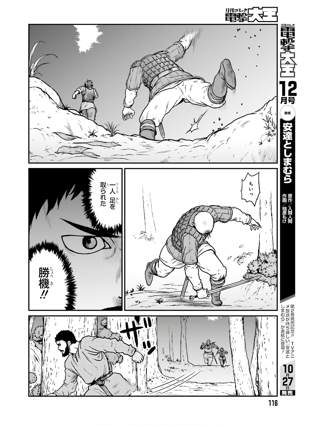 Yajin Tensei: Karate Survivor in Another World Chap 15 - Next Chap 16