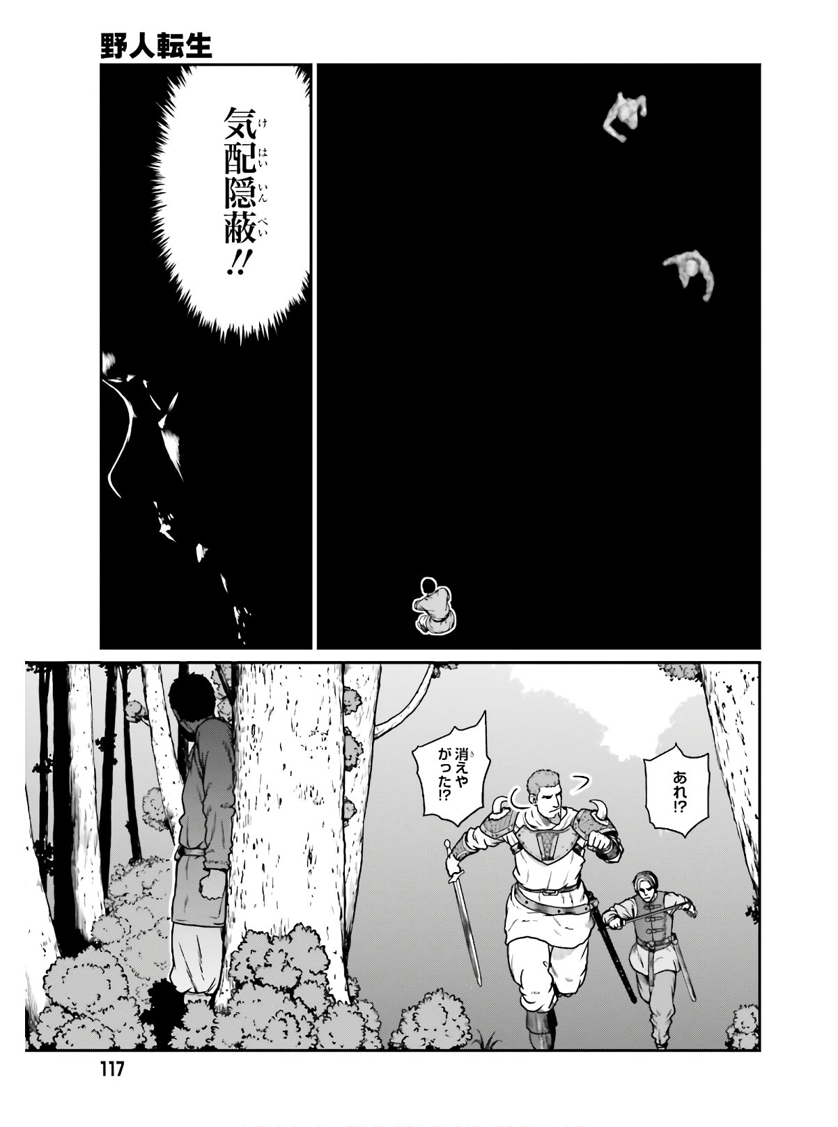 Yajin Tensei: Karate Survivor in Another World Chap 15 - Next Chap 16