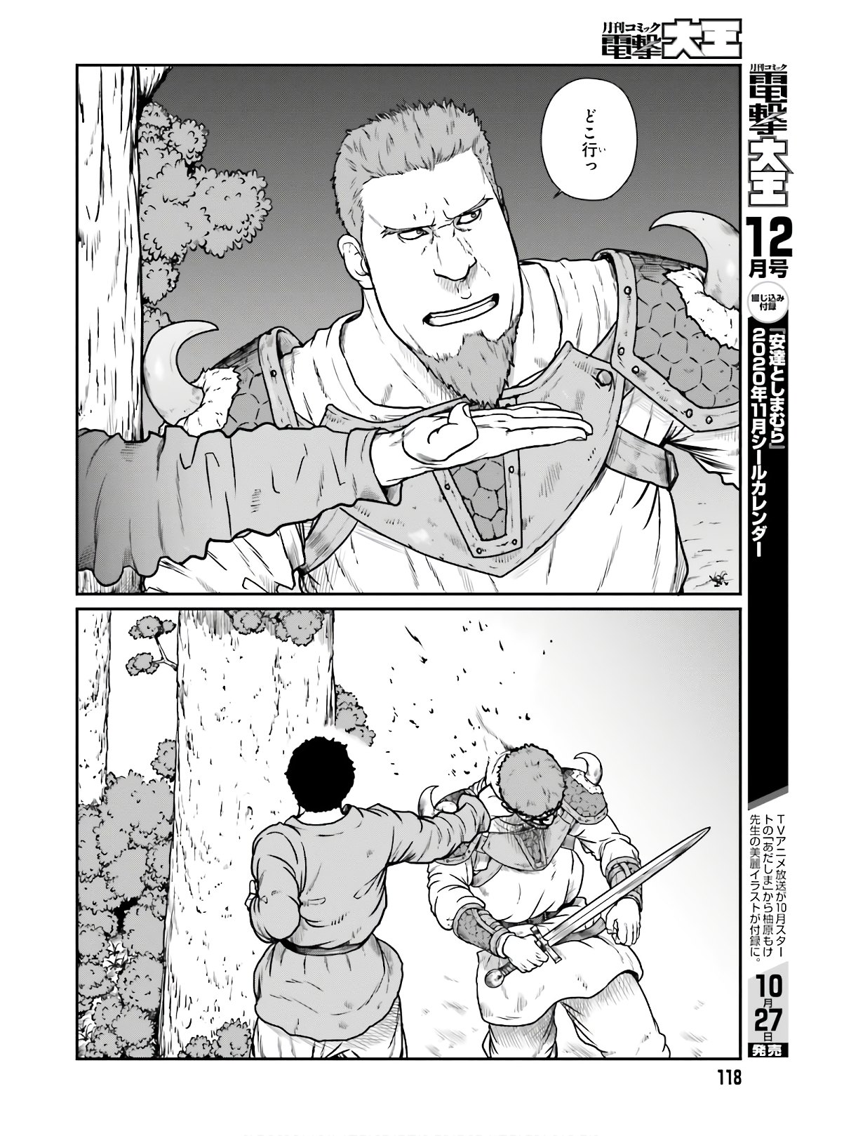 Yajin Tensei: Karate Survivor in Another World Chap 15 - Next Chap 16