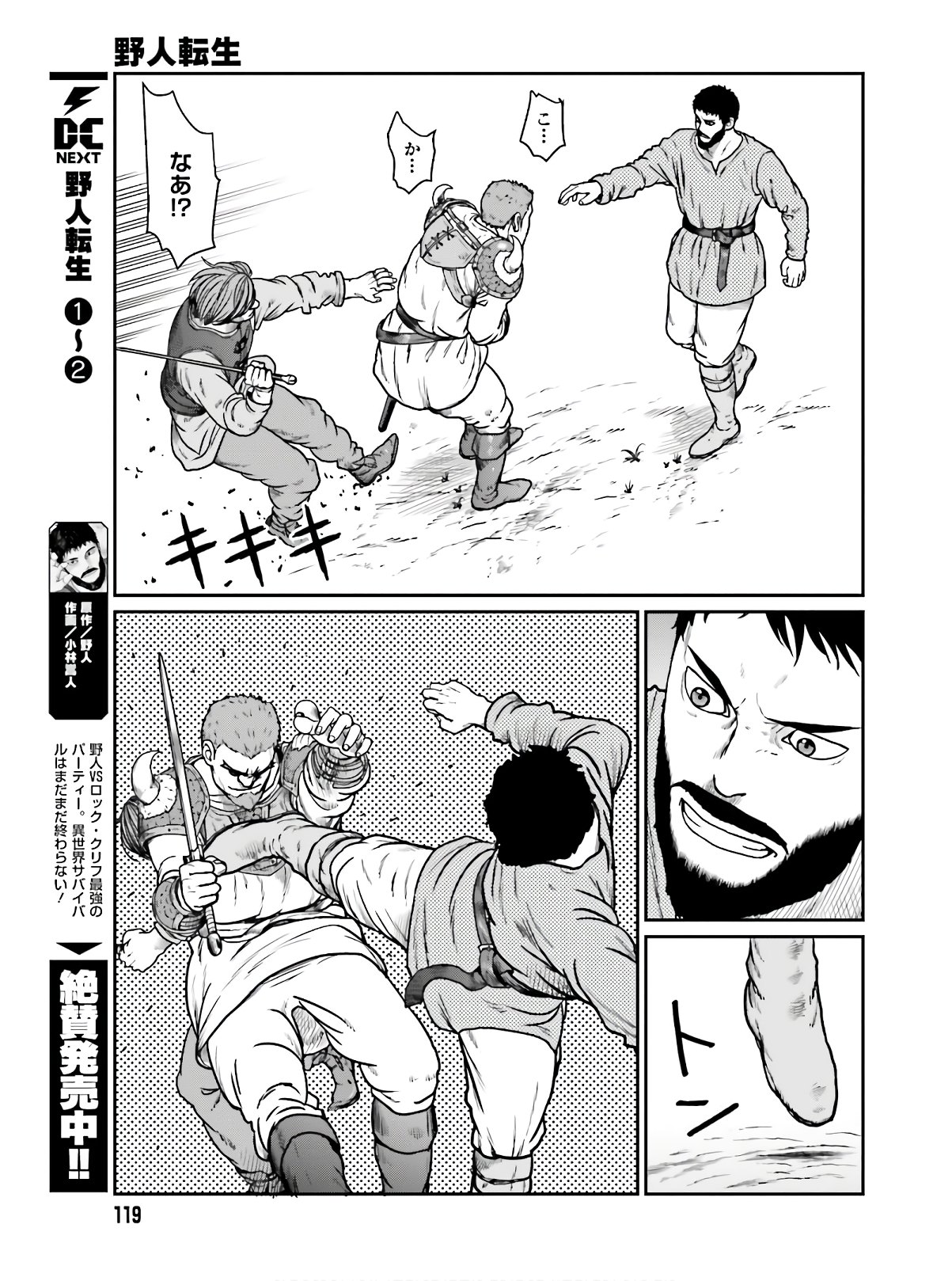 Yajin Tensei: Karate Survivor in Another World Chap 15 - Next Chap 16