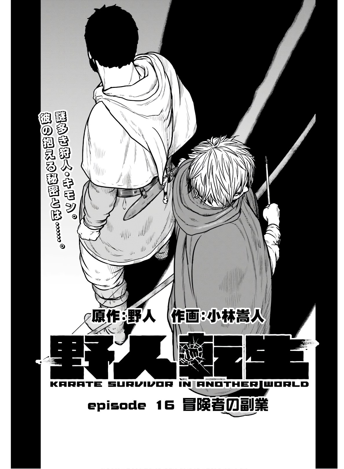 Yajin Tensei: Karate Survivor in Another World Chap 16 - Next Chap 17