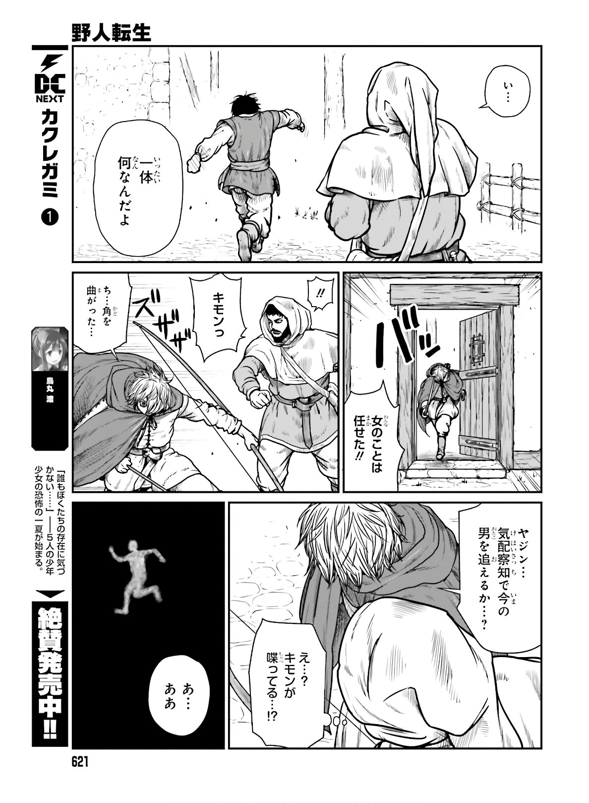 Yajin Tensei: Karate Survivor in Another World Chap 16 - Next Chap 17