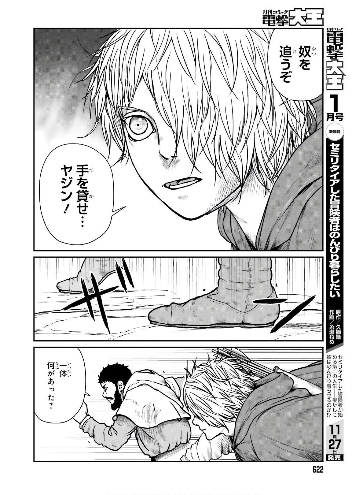 Yajin Tensei: Karate Survivor in Another World Chap 16 - Next Chap 17