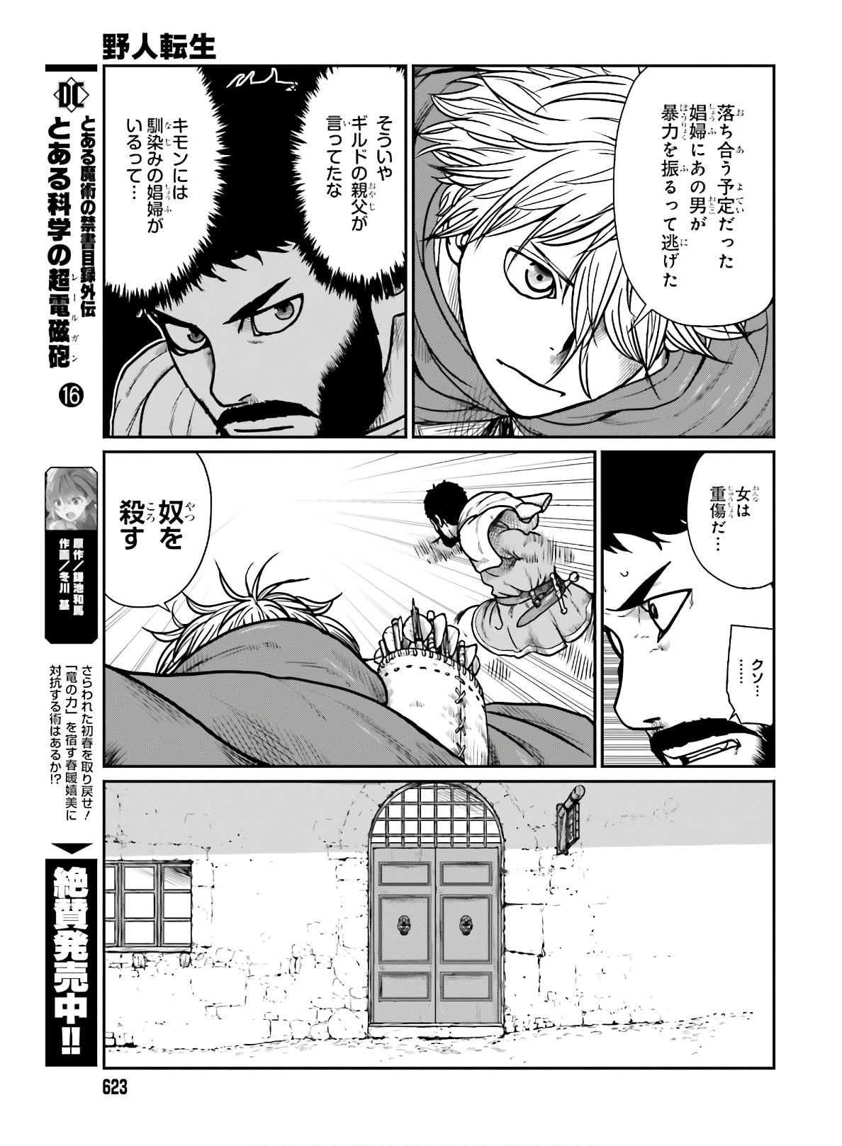 Yajin Tensei: Karate Survivor in Another World Chap 16 - Next Chap 17
