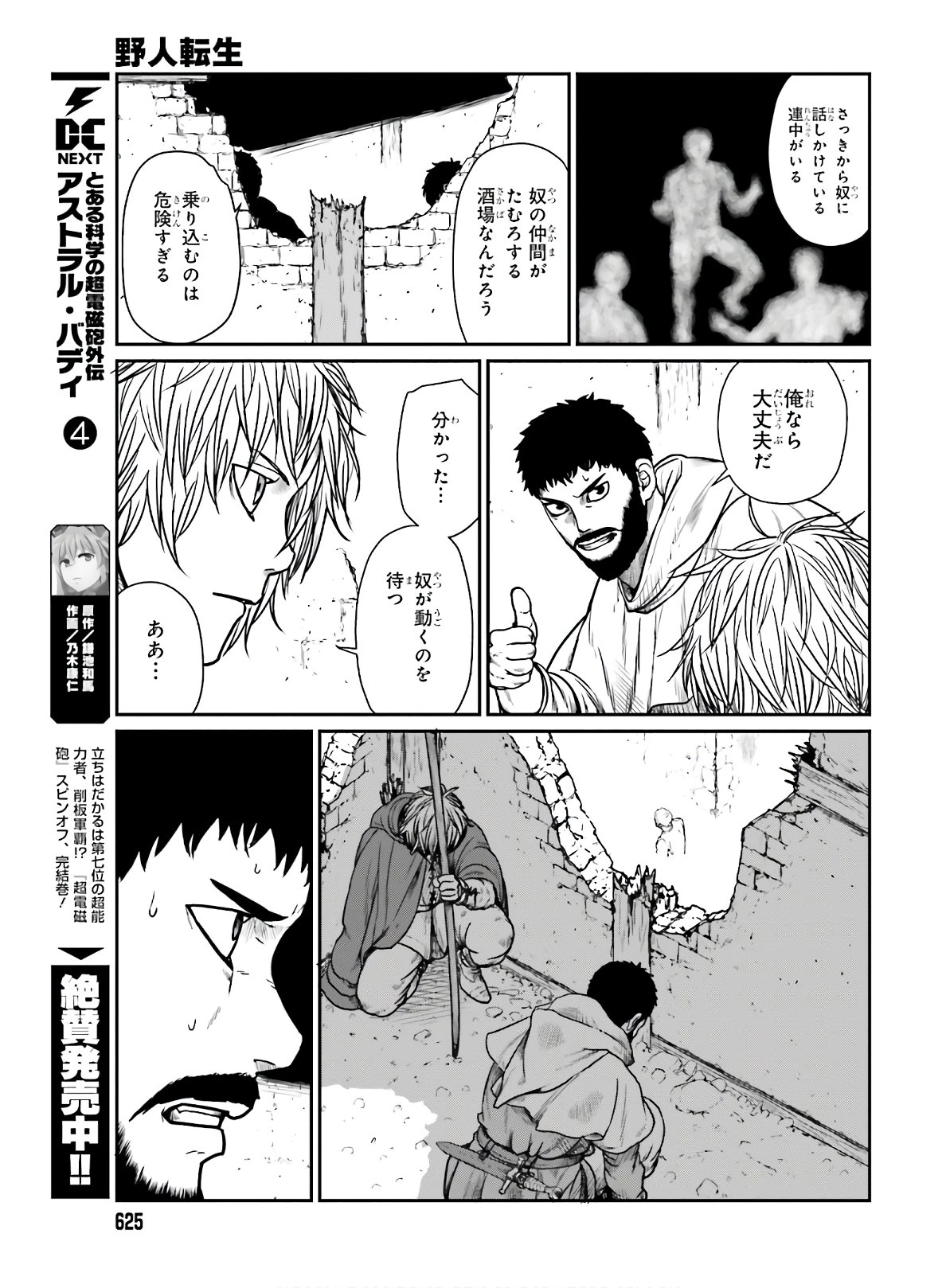 Yajin Tensei: Karate Survivor in Another World Chap 16 - Next Chap 17